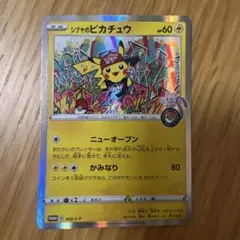 シブヤのピカチュウ P ポケモンセンター・ポケモンストア購入者特典