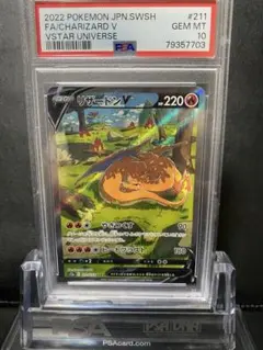 PSA10 リザードンV SAR VSTARユニバース