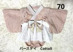 【美品】バースデイ　Cottoli ひな祭り　ベビー袴　袴ロンパース　70
