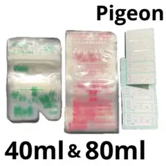 Pigeon❤️ピジョン 母乳フリーザーパック　40ml 12枚　80ml 18枚