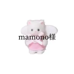 mamono様専用ページ