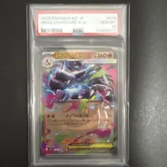 PSA 10 メガリザードンX ex RR