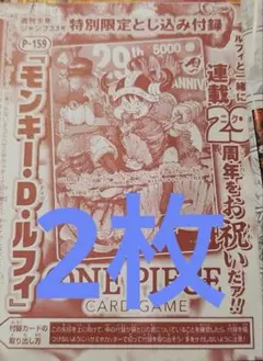 ジャンプ　33号　ワンピース　29周年　ルフィ 未開封カードのみ　即日発送　肉