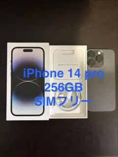 ◆美品、SIMフリー◆iPhone14Pro 256GB Space Black