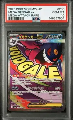 【PSA10】メガゲンガーex MA
