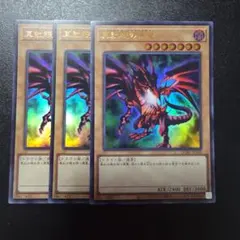 遊戯王 真紅眼の黒竜 ウルトラレア 3枚セットのサムネイル