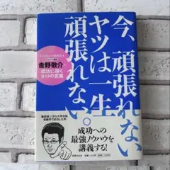 転んだら起きればいい! : 若き起業家たちへ わが体験的企業経営論