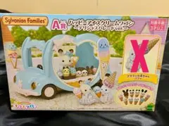 シルバニアファミリー　A賞 ハッピーアイスクリームワゴン　未使用