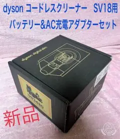 2026年最新】ダイソンsv18充電器の人気アイテム - メルカリ