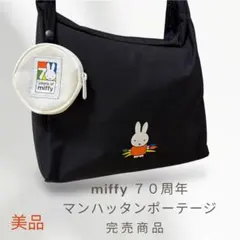 マンハッタンポーテージ ショルダーバッグ ミッフィー 70周年