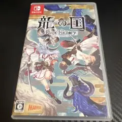 龍の国 Rune Factory