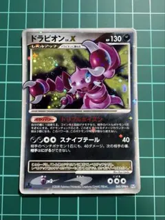 ポケモンカードゲーム ドラピオン　Lv.X 初版 ドラピオンLV.X【☆】{060/096}