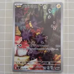 バチンウニ AR MEGA 拡張パック ストームエメラルダ キラ 082/076