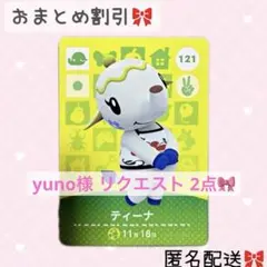 yuno様 リクエスト 2点 まとめ商品