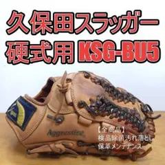 360_ 硬式使用可能補強リペア済 久保田スラッガー KSN-L7S 高校野球可