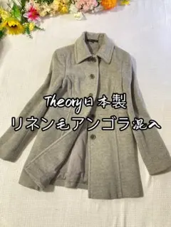 美品希少Theory セオリー日本製毛カシミヤ アンゴラ混スタンドカラーコート