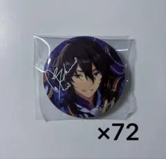 朔間零 TRIP 缶バッジ 72個