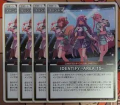 ホロライブ　IDENTIFY -AREA 15- 4枚