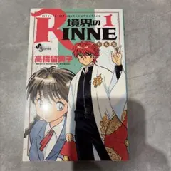 2026年最新】境界のRINNEの人気アイテム - メルカリ