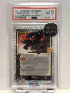 ポケカ25周年プロモブラッキーPSA10 ブラッキー [プロモカードパック 25th ANNIVERSARY edition] S8a-P