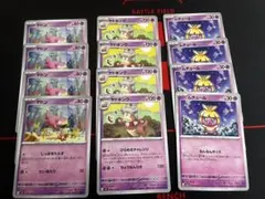 【ポケカ　12枚①】ムチュール　るんるんキッス　ヤドン進化ライン　まとめ売り！