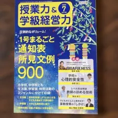 授業力＆学級経営力 2023年7月号 明治図書