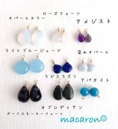 天然石チャーム｜ハンドメイド｜14kgf｜9ペア｜ラピスラズリ　アパタイト