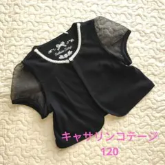 Catherine Cottage ボレロ カーディガン　120