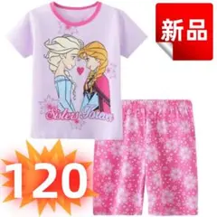 ✨新品✨アナ雪 エルサ アナ パジャマ 子供 女の子 半袖 ルームウェア 120