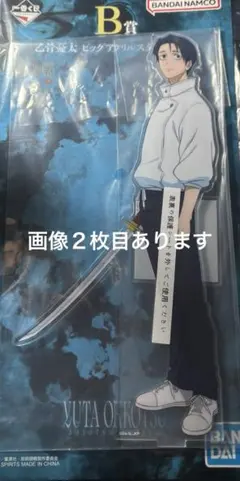 【呪術廻戦】死滅回游　一番くじ　乙骨憂太