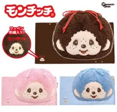 モンチッチ 3WAYふわもこブランケット3色セット
