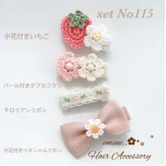春におすすめ♡No115♡ベビー ヘアクリップ 赤ちゃん ヘアピン 髪留め