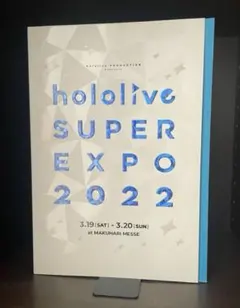 ボロボロパンフレット hololive SUPER EXPO 2026 & hololive 7th fes. Ridin' on Dreams