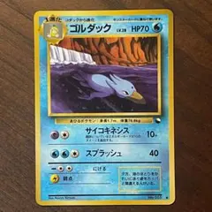 【旧裏】ゴルダック ◆ 拡張シート第3弾(緑版)