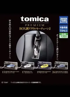 【新品未使用】tomica PREMIUM BOX調アクリルキーチェーン2