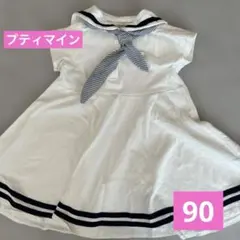 【美品】petit main セーラーカラー ワンピース 90cmのサムネイル