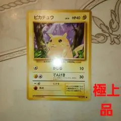 ピカチュウ ● 第1弾拡張パック　旧裏　ポケモンカード