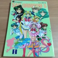 美少女戦士セーラームーン⭐︎ なかよしアニメブックス 81DV3aUPSfL._AC_UF350,
