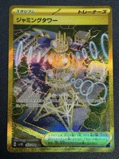ジャミングタワーUR