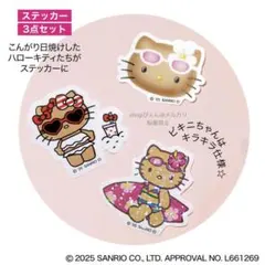 Sweet 8月号 付録 日焼けキティ シール ステッカー