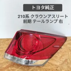 2026年最新】210クラウン テールの人気アイテム - メルカリ