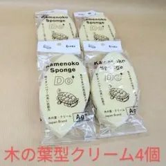 亀の子スポンジDO4個セット（木の葉クリームx4）