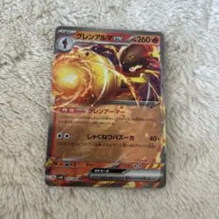 グレンアルマex RR SV4K 古代の咆哮 015/066