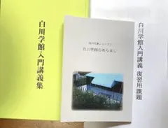 2025年最新】白川学館の人気アイテム - メルカリ