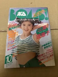 1993年8月号 BOMB ボム 堀川早苗 篠原涼子 飯島愛 - メルカリ