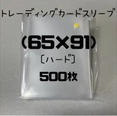 トレーディングカードスリーブ (65mm×91mm)500枚
