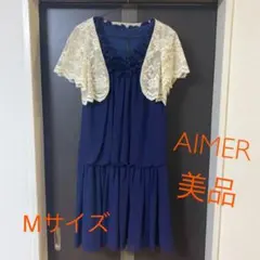 AIMER パーティ ワンピース ドレス 9号 M ネイビー　ボレロ　セット