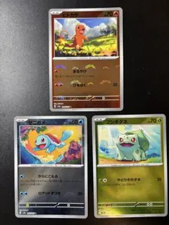 ゼニガメ ヒトカゲ フシギダネ モンスターボールミラー 151 3枚セット