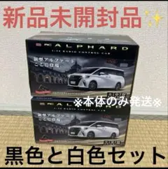 2025年最新】ラジコン アルファードの人気アイテム - メルカリ
