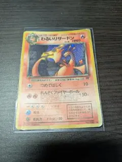 わるいリザードン LV.38 ★ [旧裏面] ポケモンカード